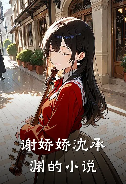 凤女重生前任夫君请走开最新更新