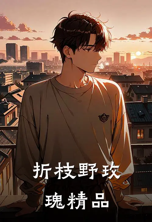 折枝野玫瑰精品